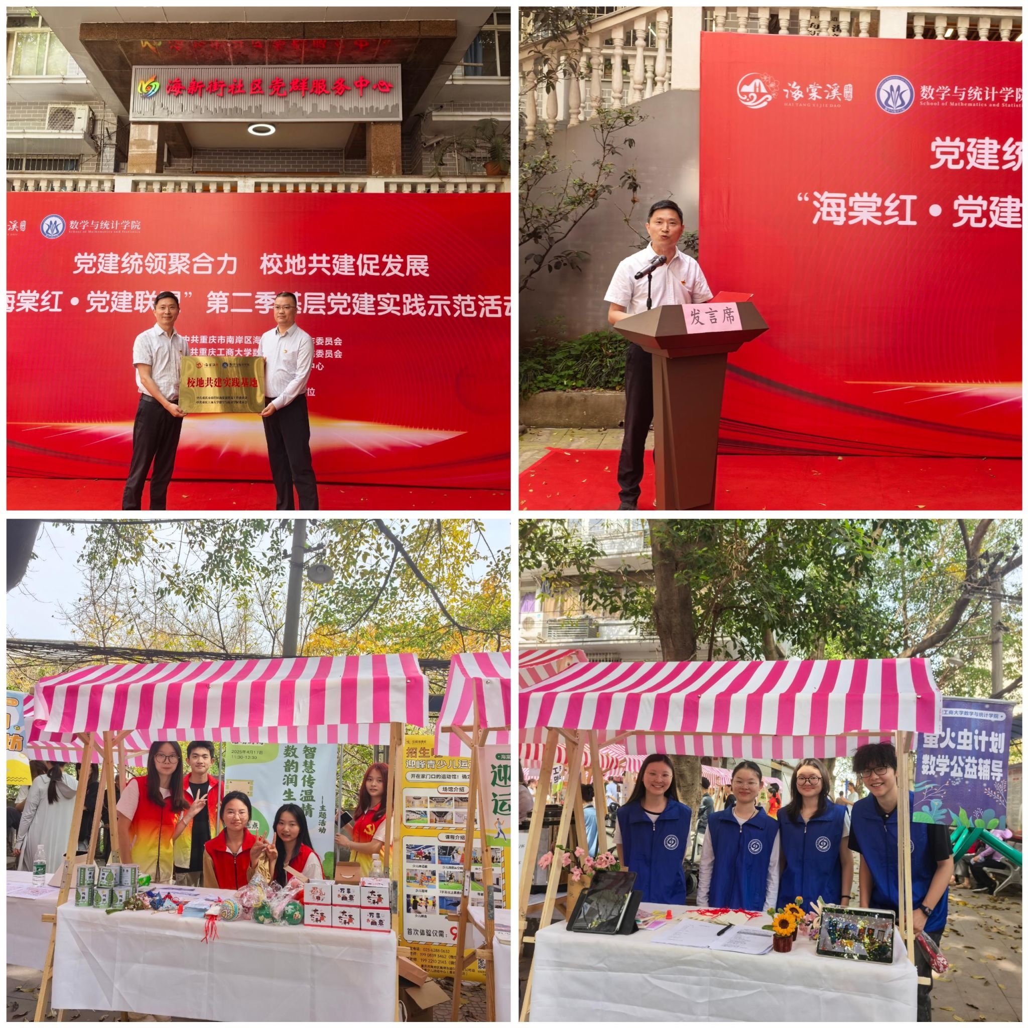 党建统领结硕果 红色基因焕活力——公司与海棠溪街道开展校地共建实践示范活动